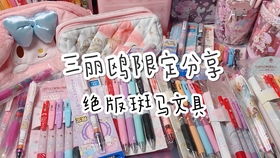 开学前的文具分享 活页本、笔、安利与吐槽，那些绕不开的日常用品